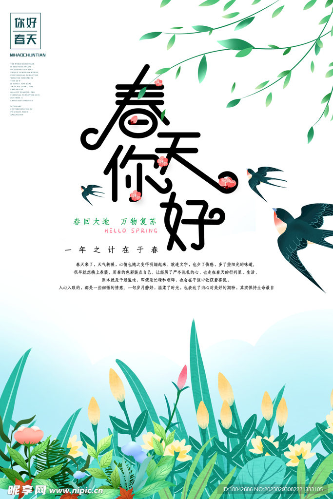 春来啦