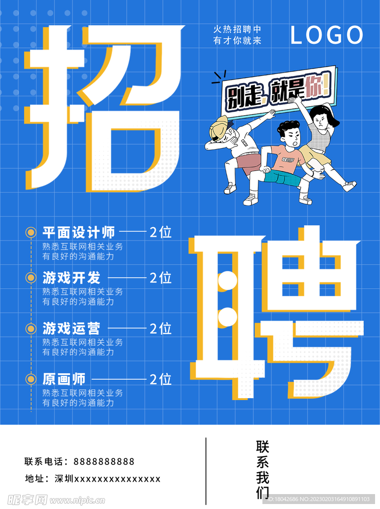 招聘海报