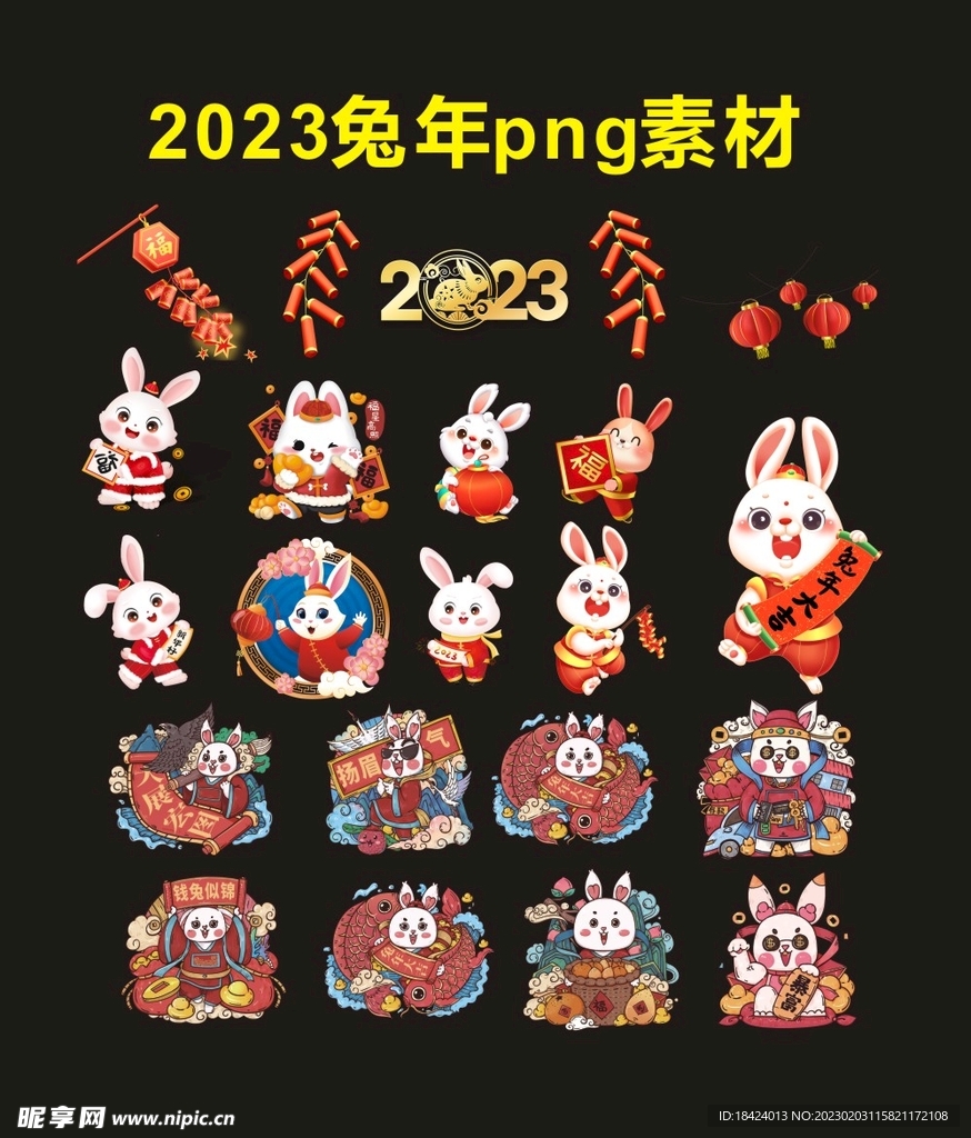 2023兔年png素材