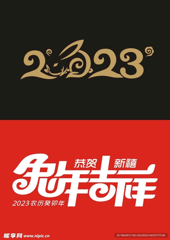 2023兔年吉祥