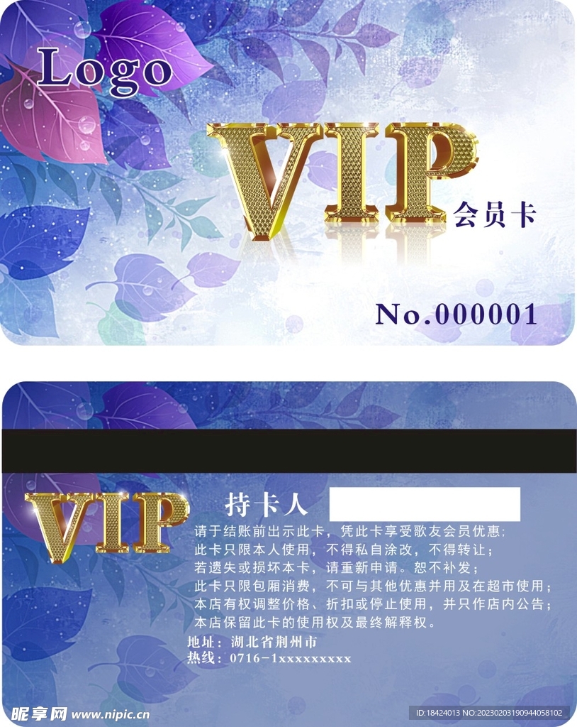 蓝色高档vip会员卡