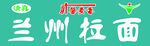 兰州拉面门头