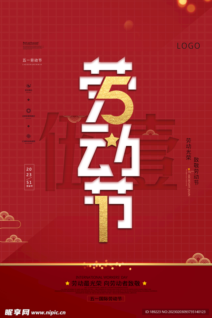 51劳动节