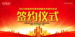 签约仪式