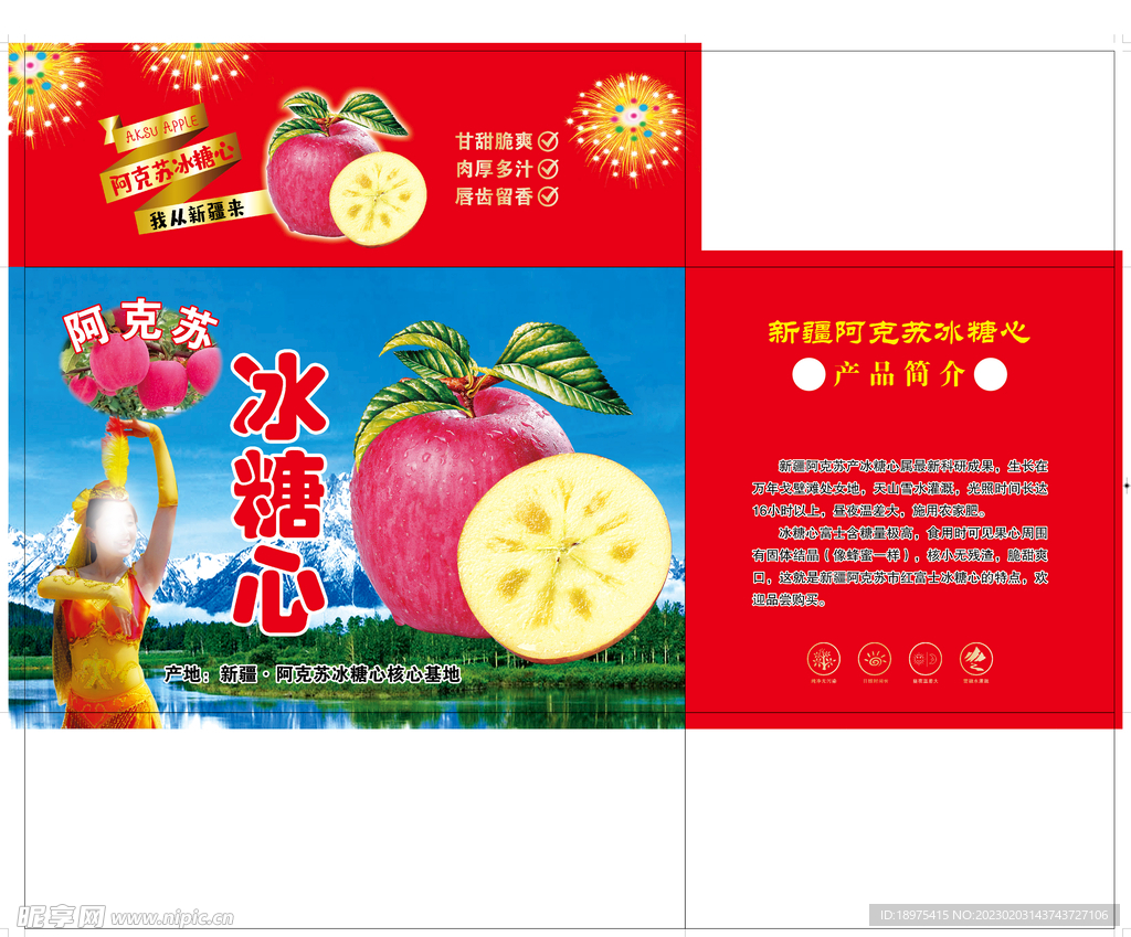 冰糖心苹果