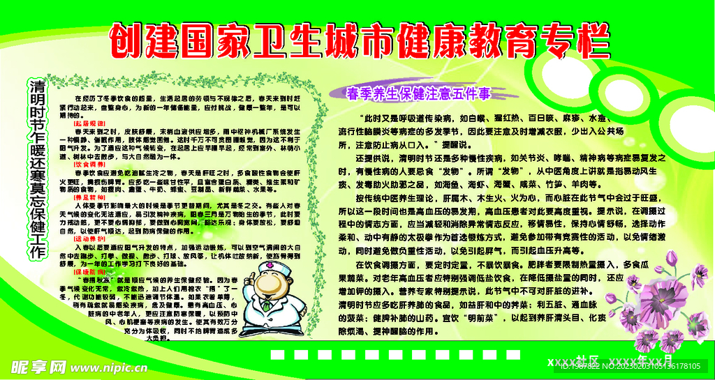 春季养生知识