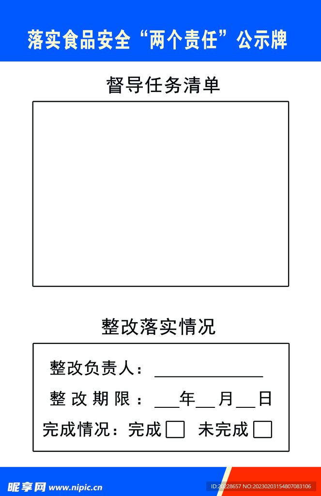 食品公示