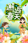 春天 