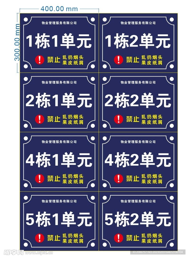 楼栋单元号