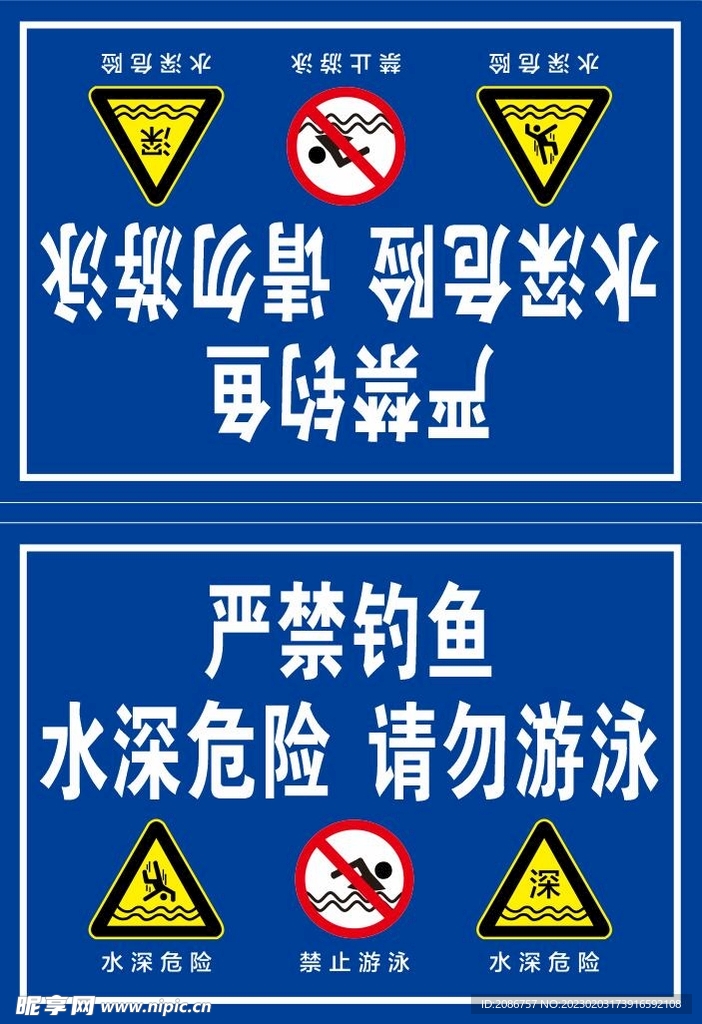 严禁钓鱼