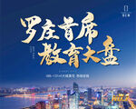 教育背景