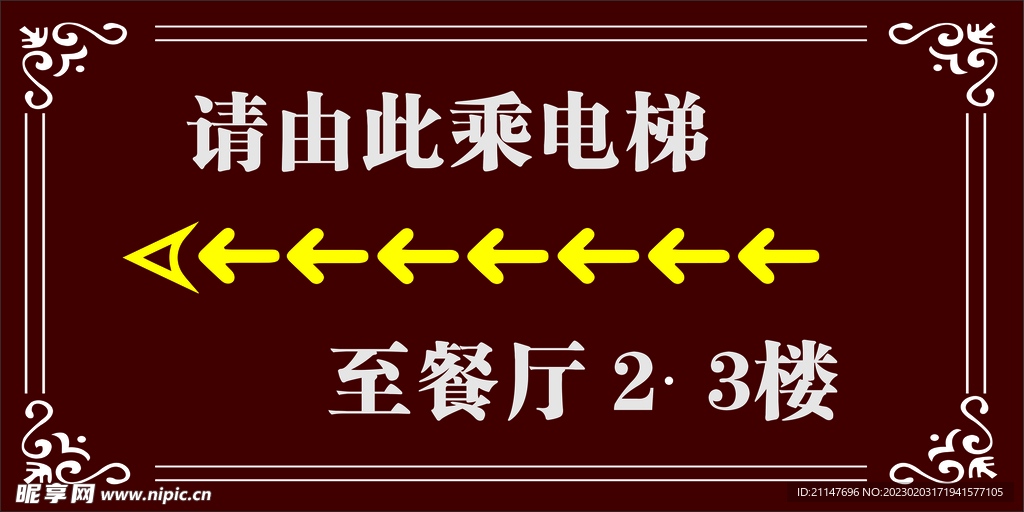 酒店导向牌