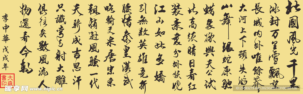 书画诗句