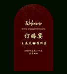 订婚宴