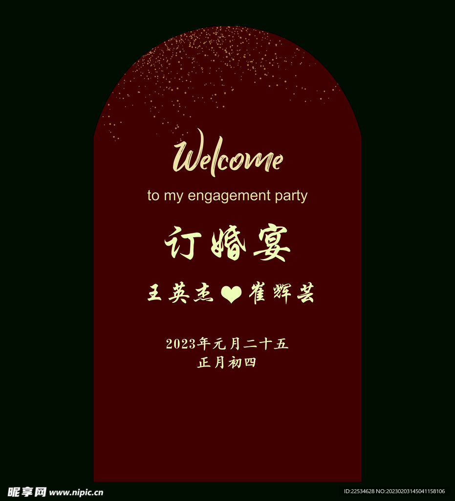 订婚宴