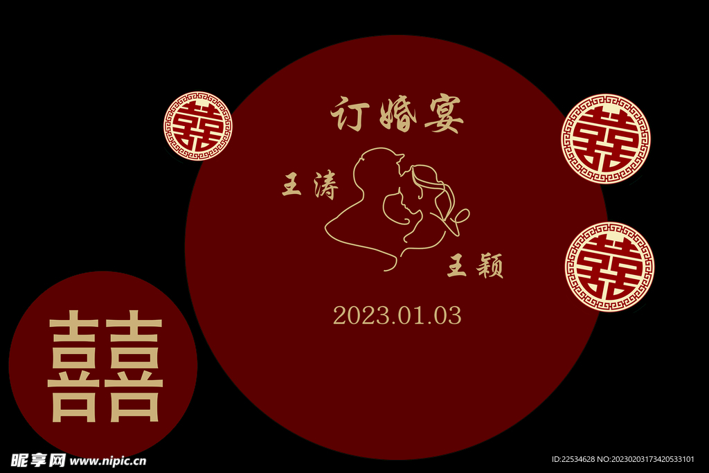 订婚宴