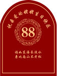 寿宴
