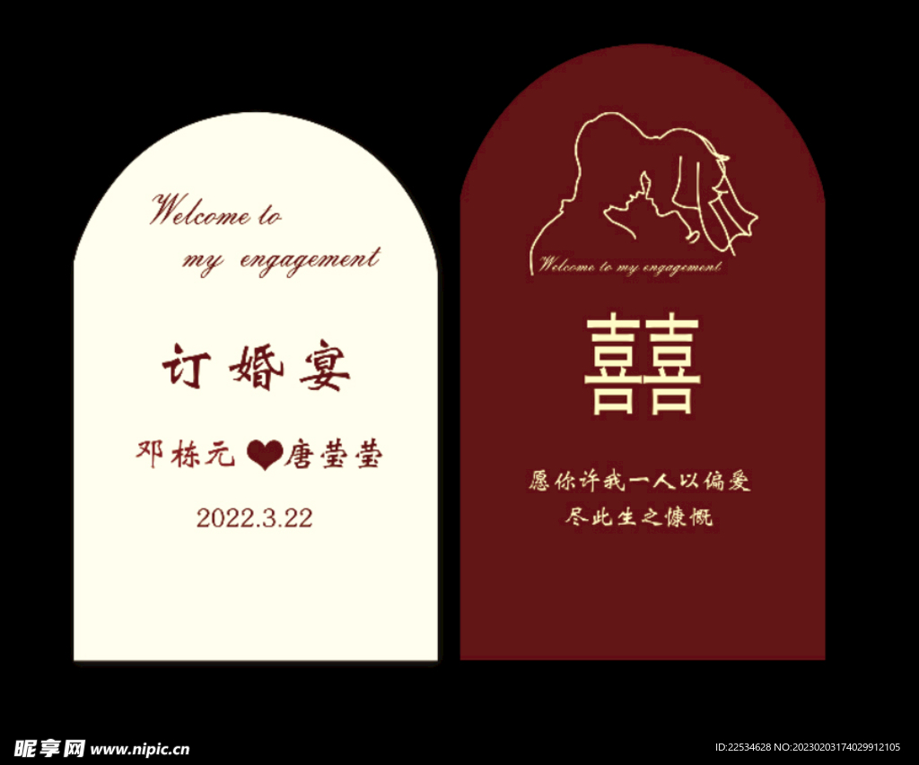 订婚宴 