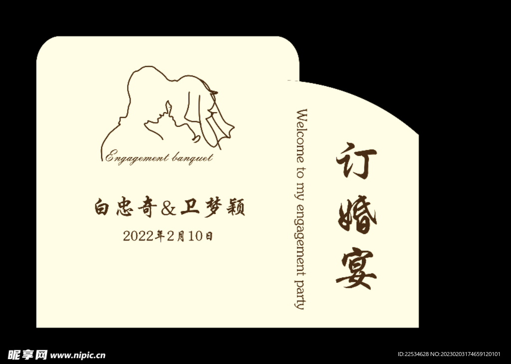 订婚宴