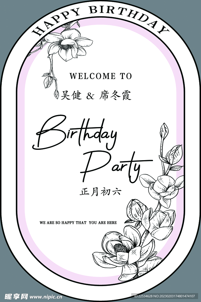小香风迎宾牌