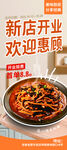餐饮美食开业展架
