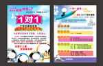 大学生一对一家教培训彩页