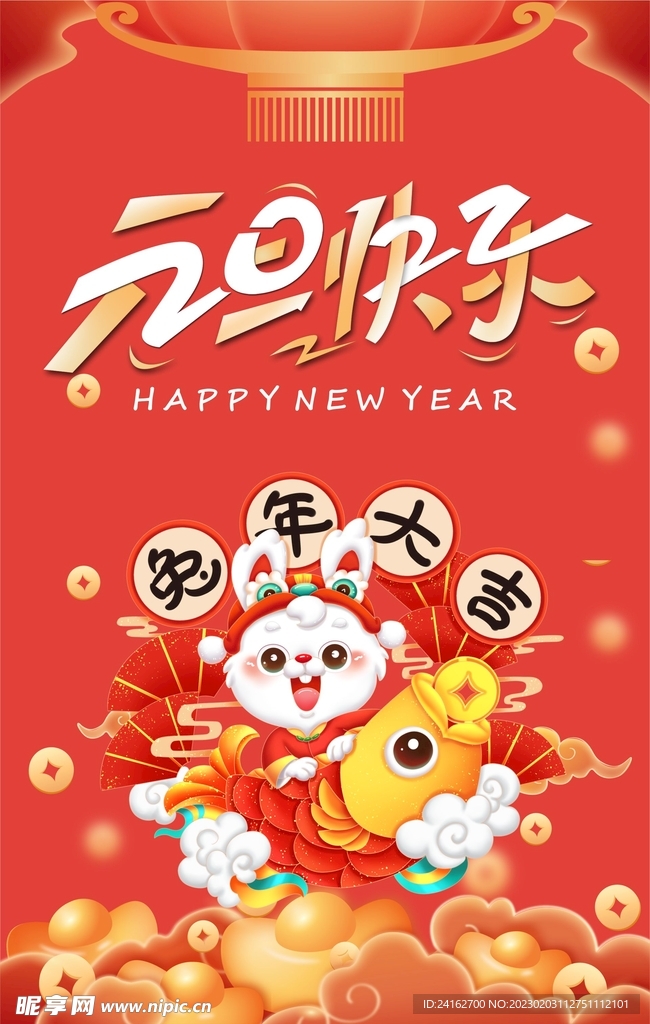 元旦节 新年 兔年 