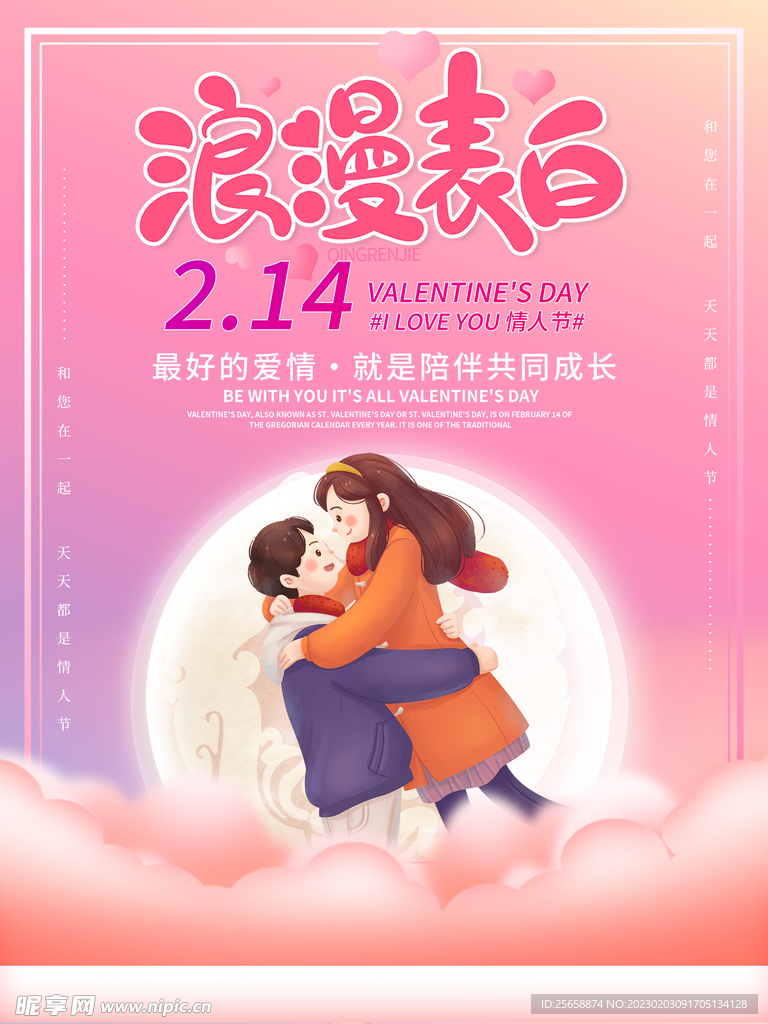 情人节海报