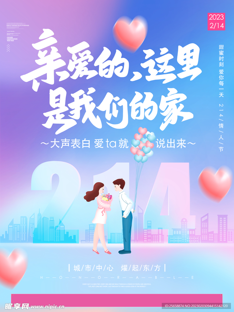 情人节海报