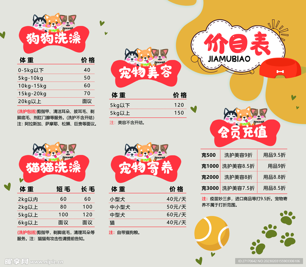 宠物店价目表