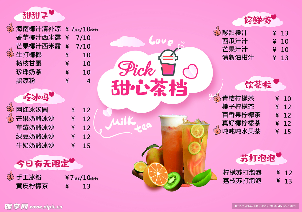 甜心茶