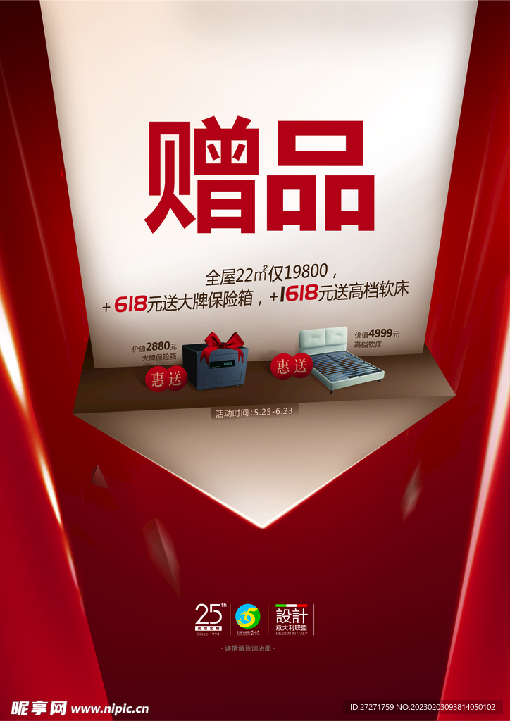 赠品