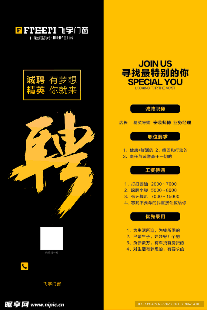 建材招聘模板