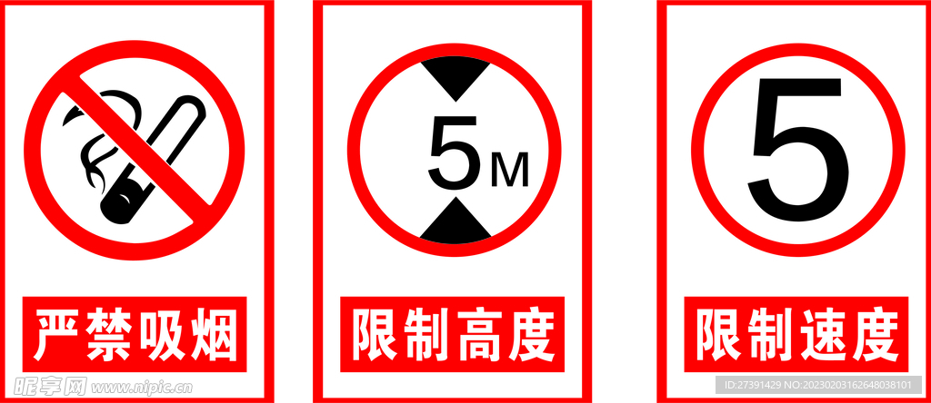 警示牌