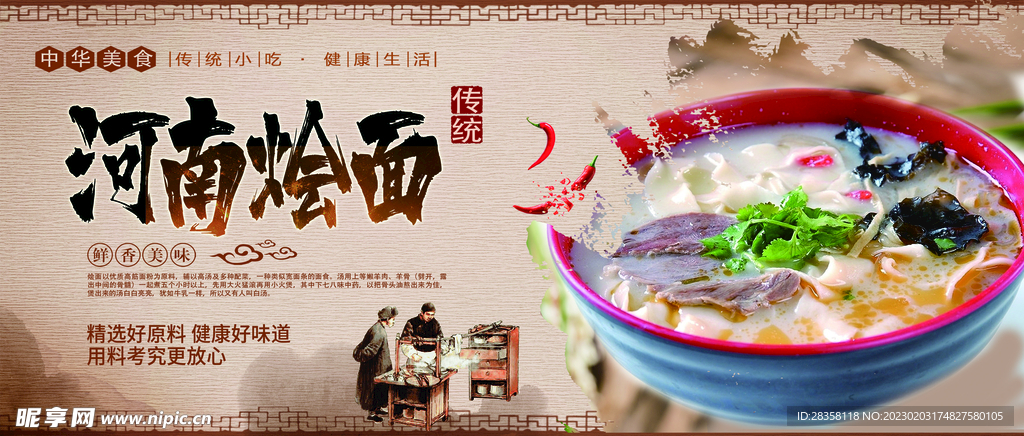 河南烩面