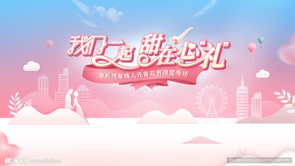 情人节汽车背景