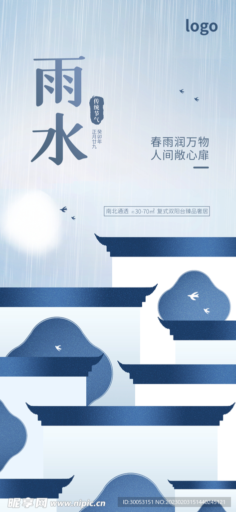 雨水节气海报