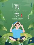 雨水节气海报