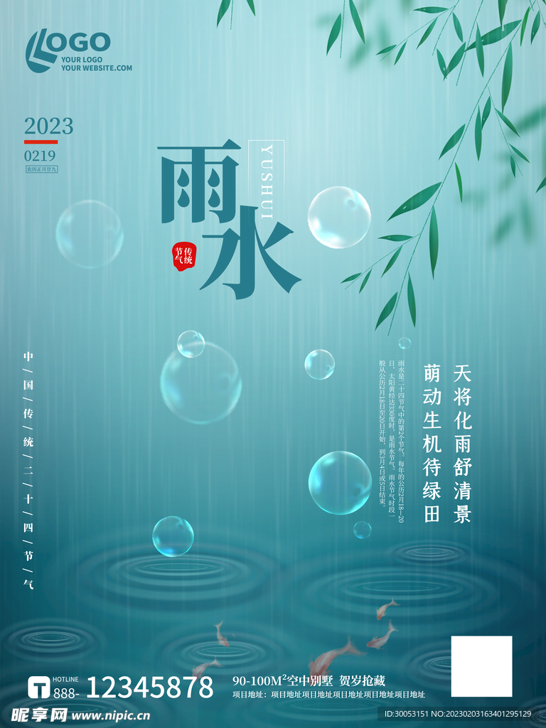 雨水节气海报