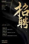 大气黑金招聘海报