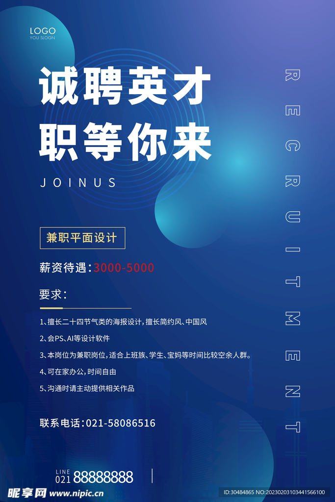 诚聘英才