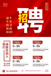 招聘人才