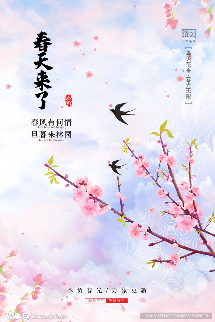 春天来了
