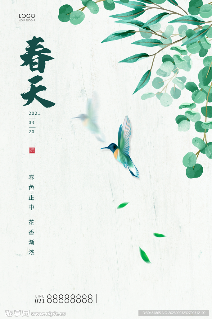春天