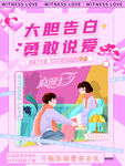 情人节海报