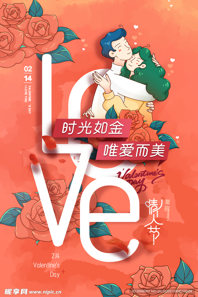 情人节海报