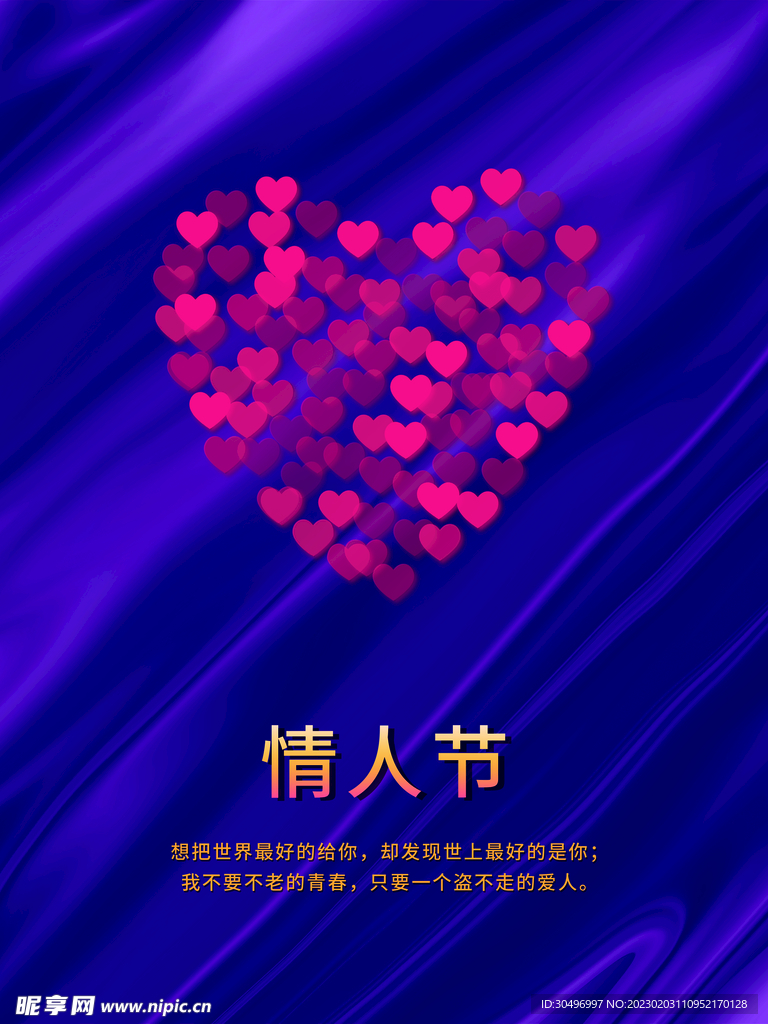 情人节海报
