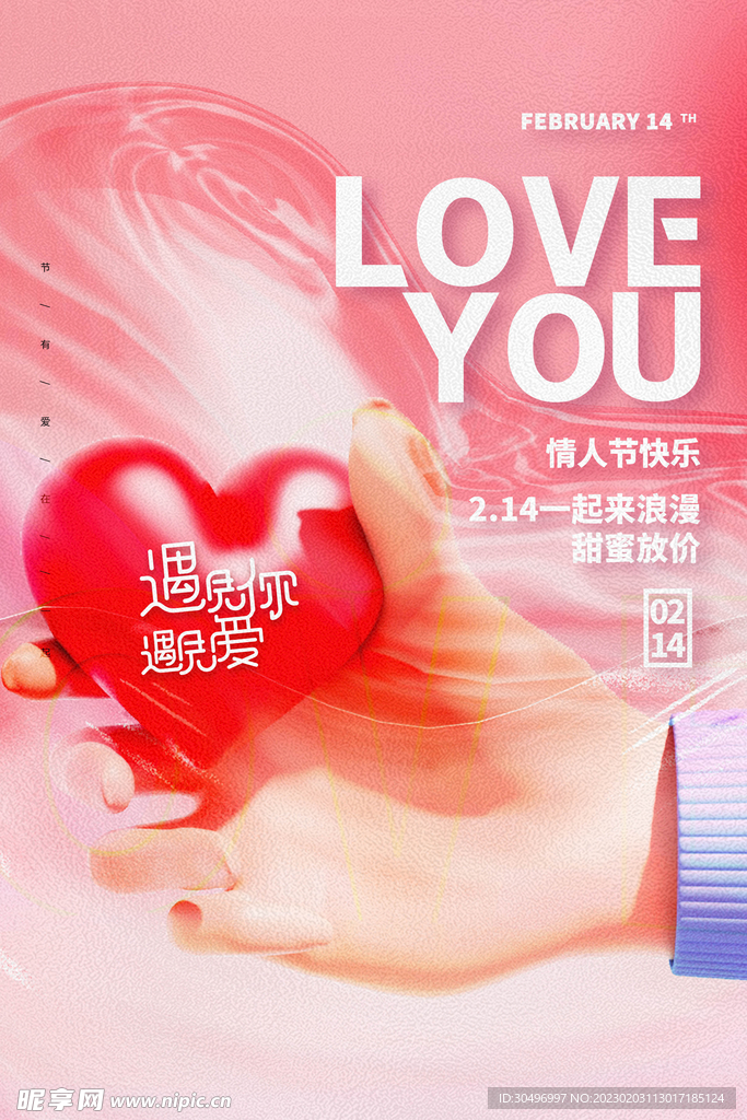 情人节海报