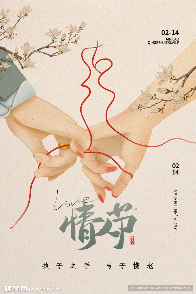情人节海报