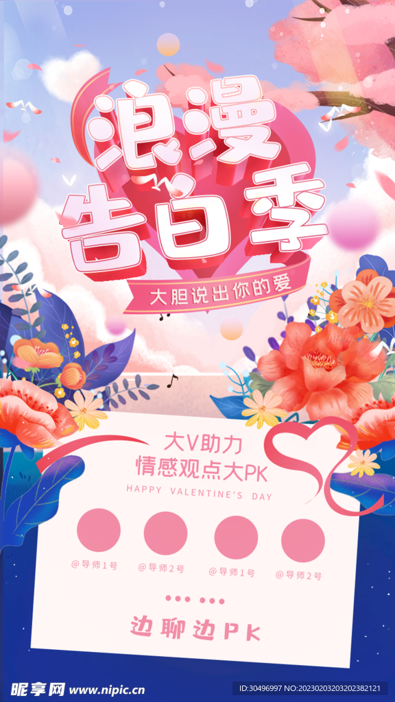 情人节海报